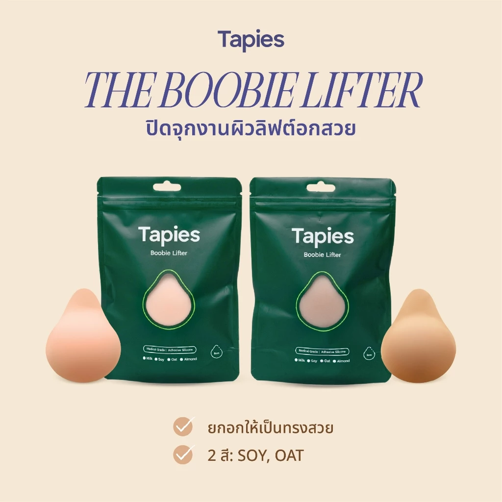 Tapies Boobie Lifter // ปิดจุกลิฟต์อกสวย