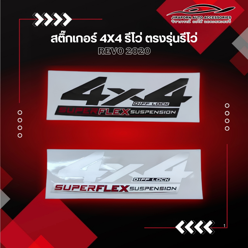 สติ๊กเกอร์ 4x4 รีโว่ แท้เบิกห้าง!! ตรงรุ่นรีโว่2020
