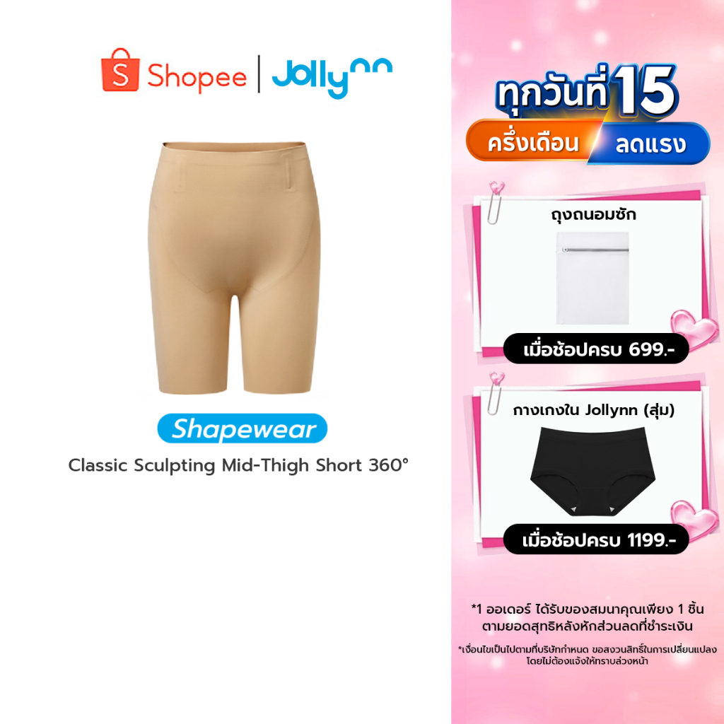 Jollynn [Shapewear] Classic Sculpting Mid-Thigh Short 360° Shapewear (KSW0101） กระชับสัดส่วน  สะโพกผาย เนื้อผ้ายืดหยุ่น