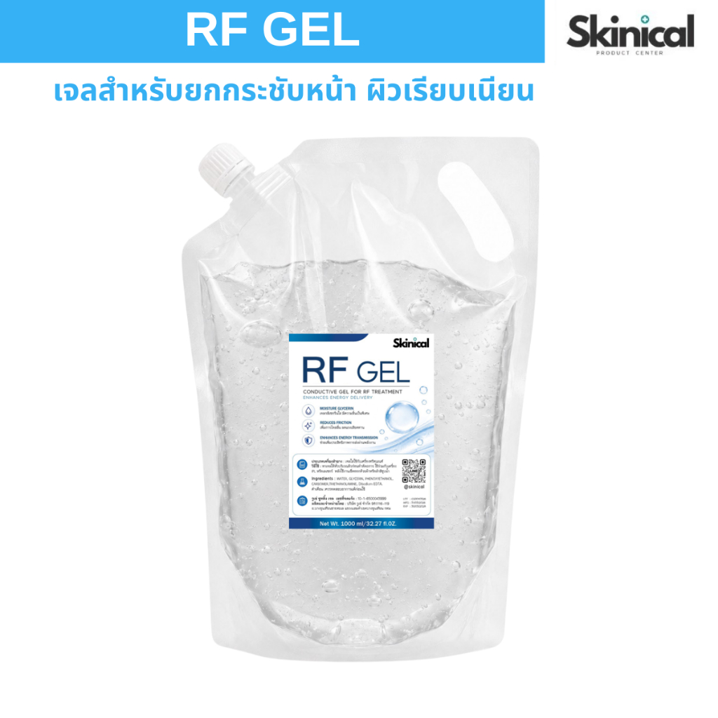 ส่งไว RF GEL Glycerin Gel เจลกลีเซอรีน เจลสำหรับเครื่องนวดสลายไขมัน เจลสำหรับเครื่องRF