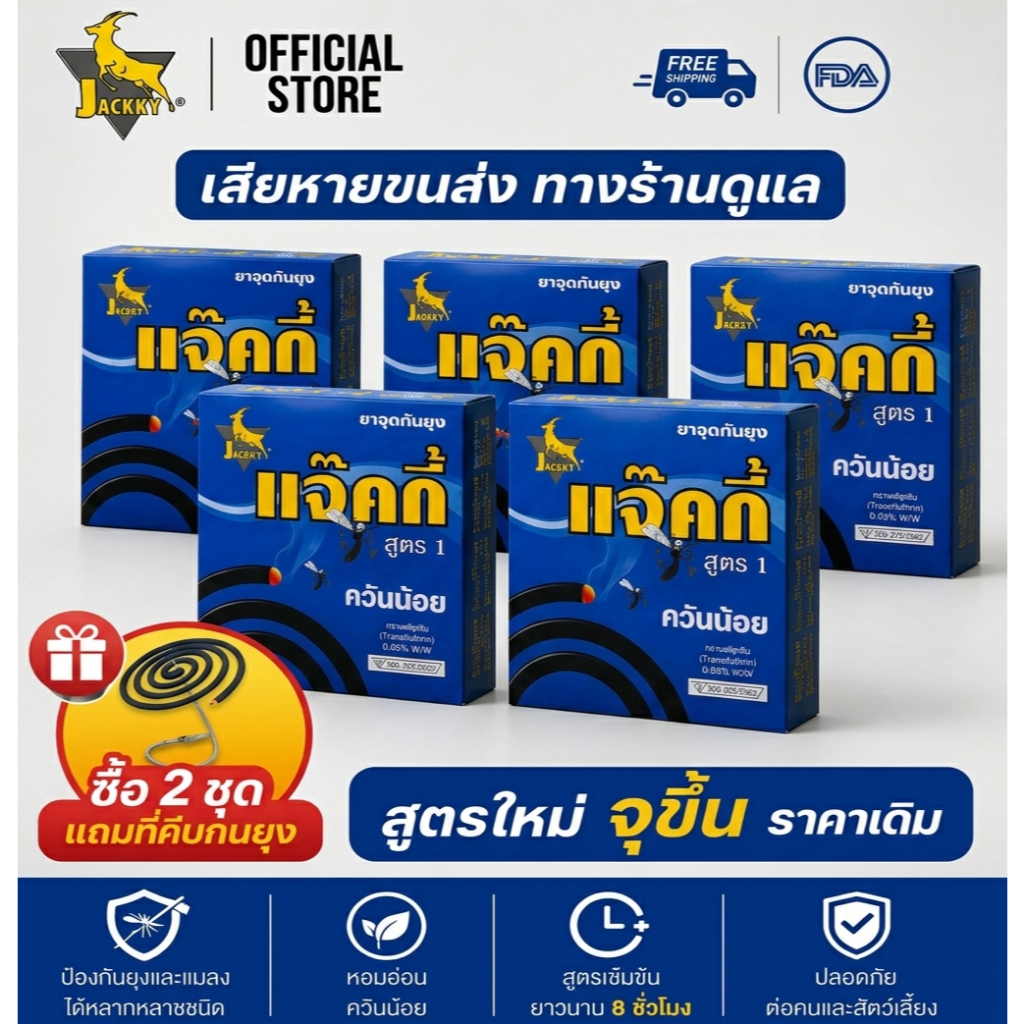 กันยุง 5 กล่อง ไล่ยุงนาน 6-8 ชม. หมดกังวลเรื่องยุง ใช้ในบ้านและนอกบ้าน ปลอดภัย อย.รับรอง ที่คีบกันยุง