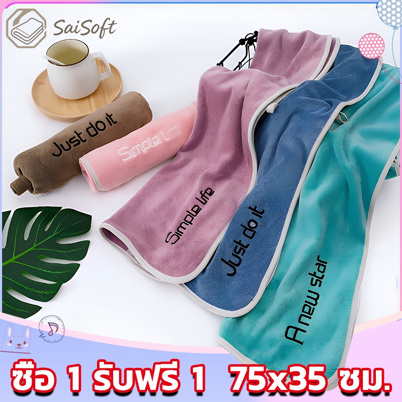 140×70cm📍SaiSoft ผ้าเช็ดตัวและผ้าเช็ดผม ผ้านาโน ขนาดใหญ่ เนื้อผ้าดี ไม่เป็นขุย ช่วยยับยั้งแบคทีเรีย