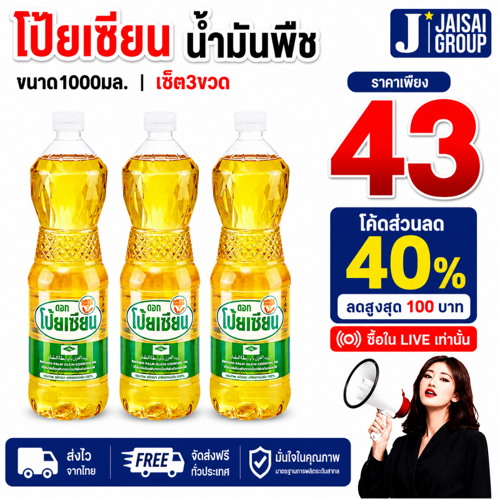 🟠LIVE40%100🟠 [x3ขวด] มรกต เกสร องุ่น น้ำมัน ขนาด1ลิตร