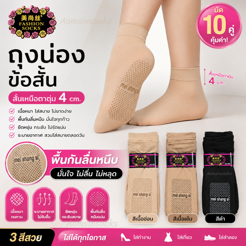 ถุงน่องสั้นข้อเท้าเนื้อหนา ​พื้นซิลิโคนกันลื่นหนึบ มัด​10คู่/5คู่ สีเนื้ออ่อน เนื้อเข้ม และสีดำ ใส่สบาย ยืดหยุ่นได้ดี