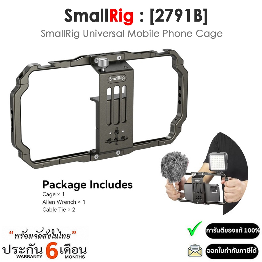 SmallRig 2791B Universal Mobile Phone Cage เคสใส่โทรศัพท์มือถืออเนกประสงค์ สำหรับถ่ายทำคอนเทนต์, ภาพ, วีดิโอ