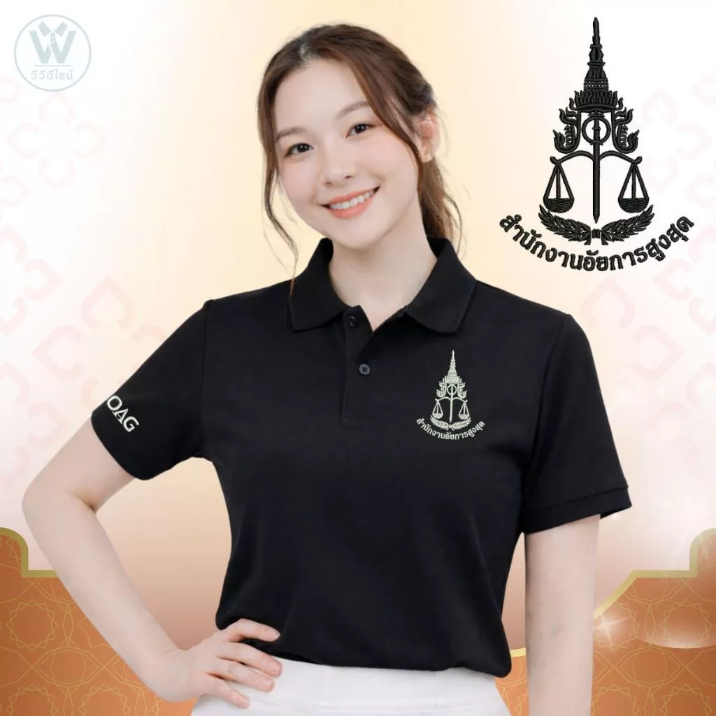 เสื้ัอโปโล สำนักงานอัยการสูงสุด ปัก2จุด/ OAGแขนขวา/ อัยการสูงสุด