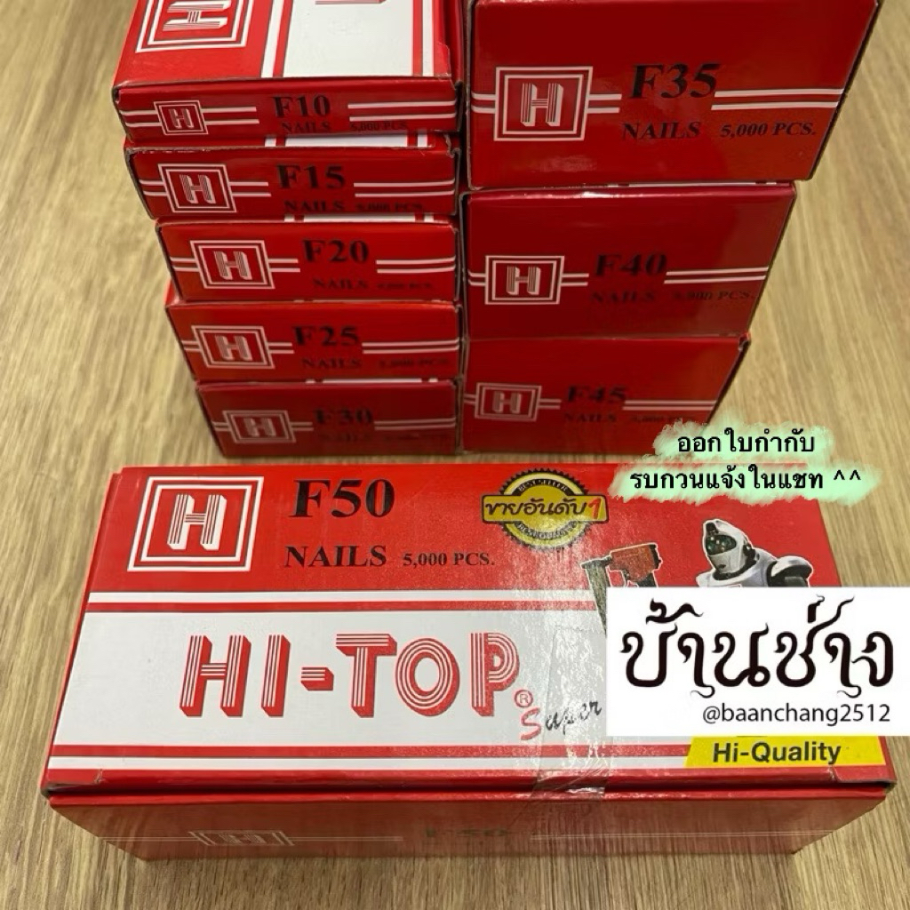 HI-TOP ตะปูยิงไม้ ลูกแม็ก ขาเดี่ยว F10,F15,F20,F25,F30,F35,F40,F45,F50 จำนวน 5,000 นัด/กล่อง ใช้กับปืนลม F30, F50