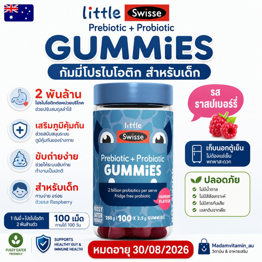 Swisse Little Pre + Probiotic Gummies 50-100 Pack  Sale หมดอายุ 30/07/2026