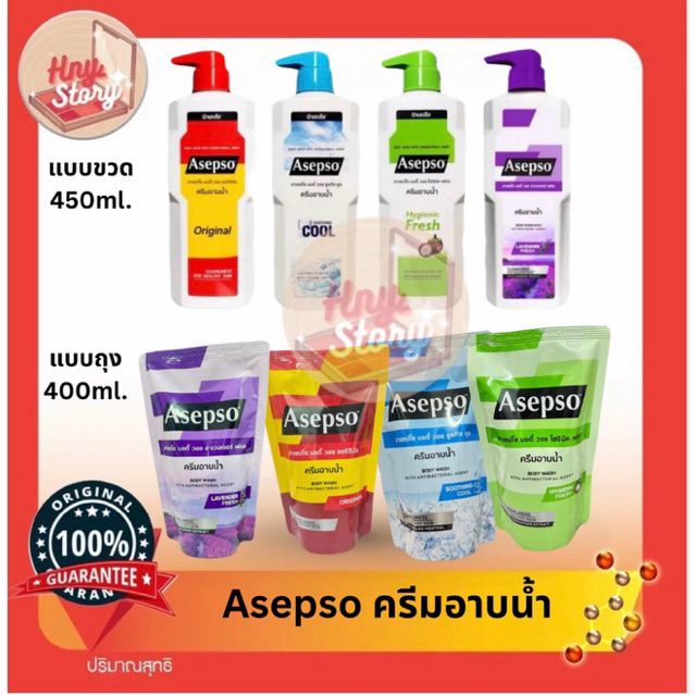 Asepso ครีมอาบน้ำ Asepso 450 มล. ลดแบคทีเรีย ผิวสะอาดมั่นใจแบบ ขวด