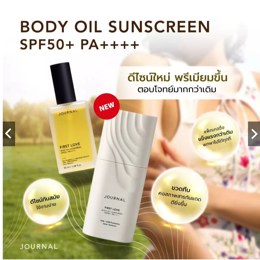 ์New Package  Journal The Legacy Body Oil Sunscreen SPF50+ PA++++ โฉฒใหม่