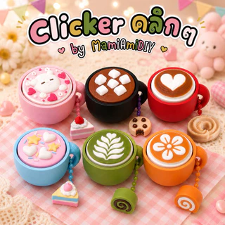 Hot drink clicker พวงกุญแจแก้วน้ำ คลิกได้ คีย์แคป สุดน่ารัก