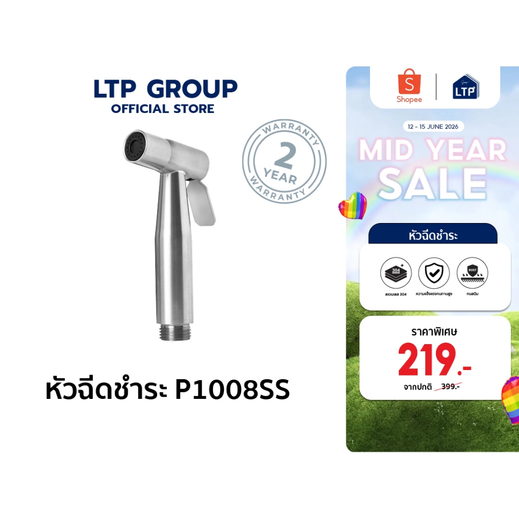 LTP ชุดหัวฉีดสายชำระก้น สแตนเลส 304 สายฉีดชำระ หัวฉีดชำระ
