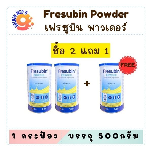 (หมดอายุ 09/2026) Fresubin Powder เฟรซูบิน พาวเดอร์ กลิ่นวานิลลา 500 กรัม