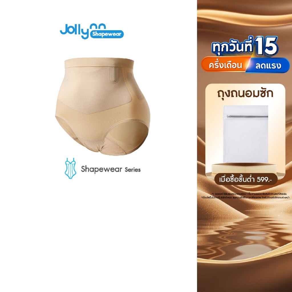 Jollynn Shapewear Smooth Press High-Waist Taming Brief กางเกงชั้นในผู้หญิงเอวสูง เก็บหน้าท้อง ยกสะโพกพรางหุ่น (KSW0109)