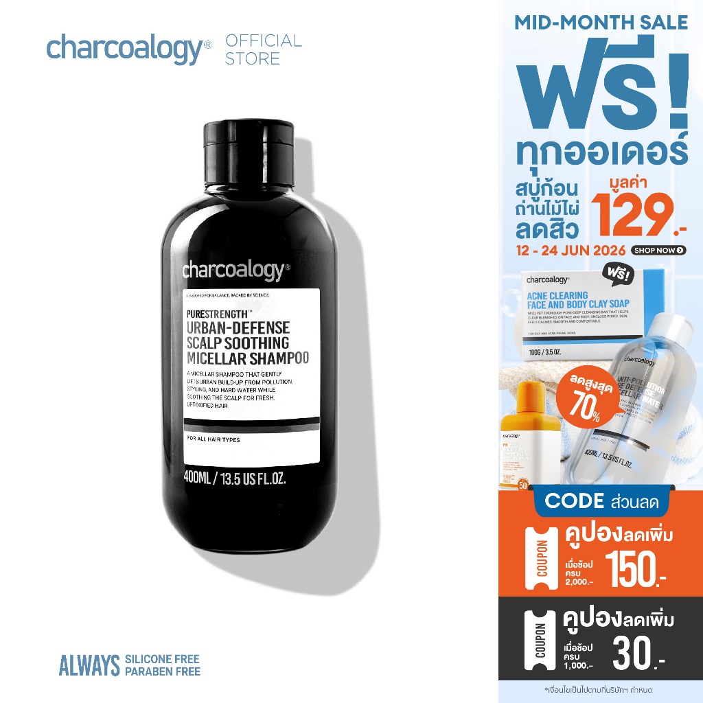 ชาร์โคโลจีแชมพูถ่านไม้ไผ่ สูตรดีท็อกซ์ ล้างสารตกค้าง Charcaology Urban-Defense Micellar Shampoo