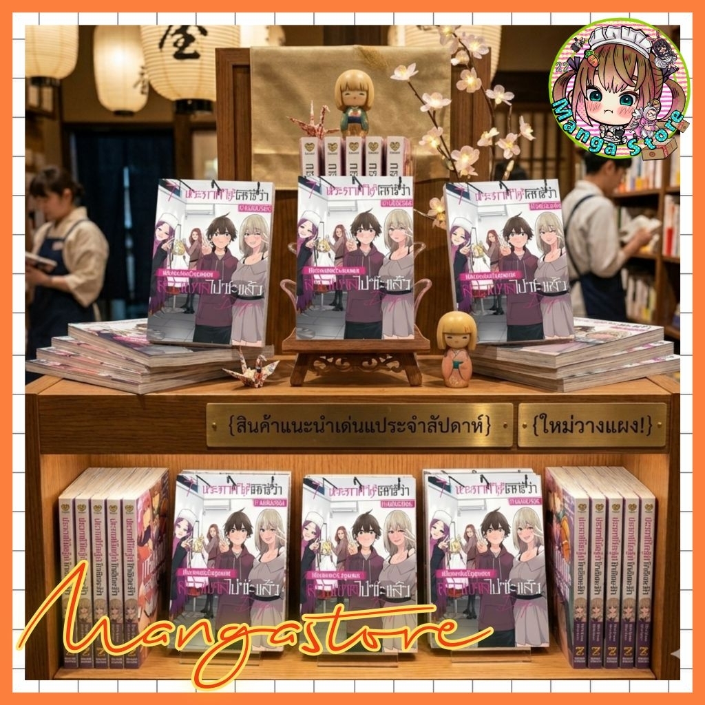 หนังสือการ์ตูน ประกาศให้โลกรู้ว่าบ้านอิมะอิซุมิ เล่ม 1-7