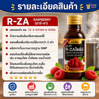 ฝาทองแท้ น้ำหวานเข้มข้น แต่งกลิ่นราสเบอร์รี่ ปริมาณ 60 มล. แพ็ค 10 ขวด