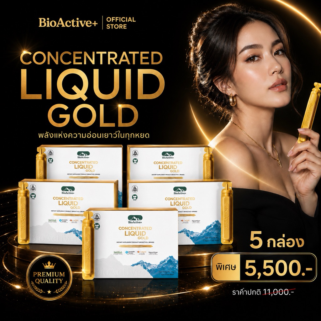 [โปร 5 กล่อง + ส่งฟรี] ไบโอแอคทีฟพลัส BioActive+ Concentrated Liquid Gold โกลด์ ต้านอนุมูลอิสระ ต้านแก่ 50 หลอด