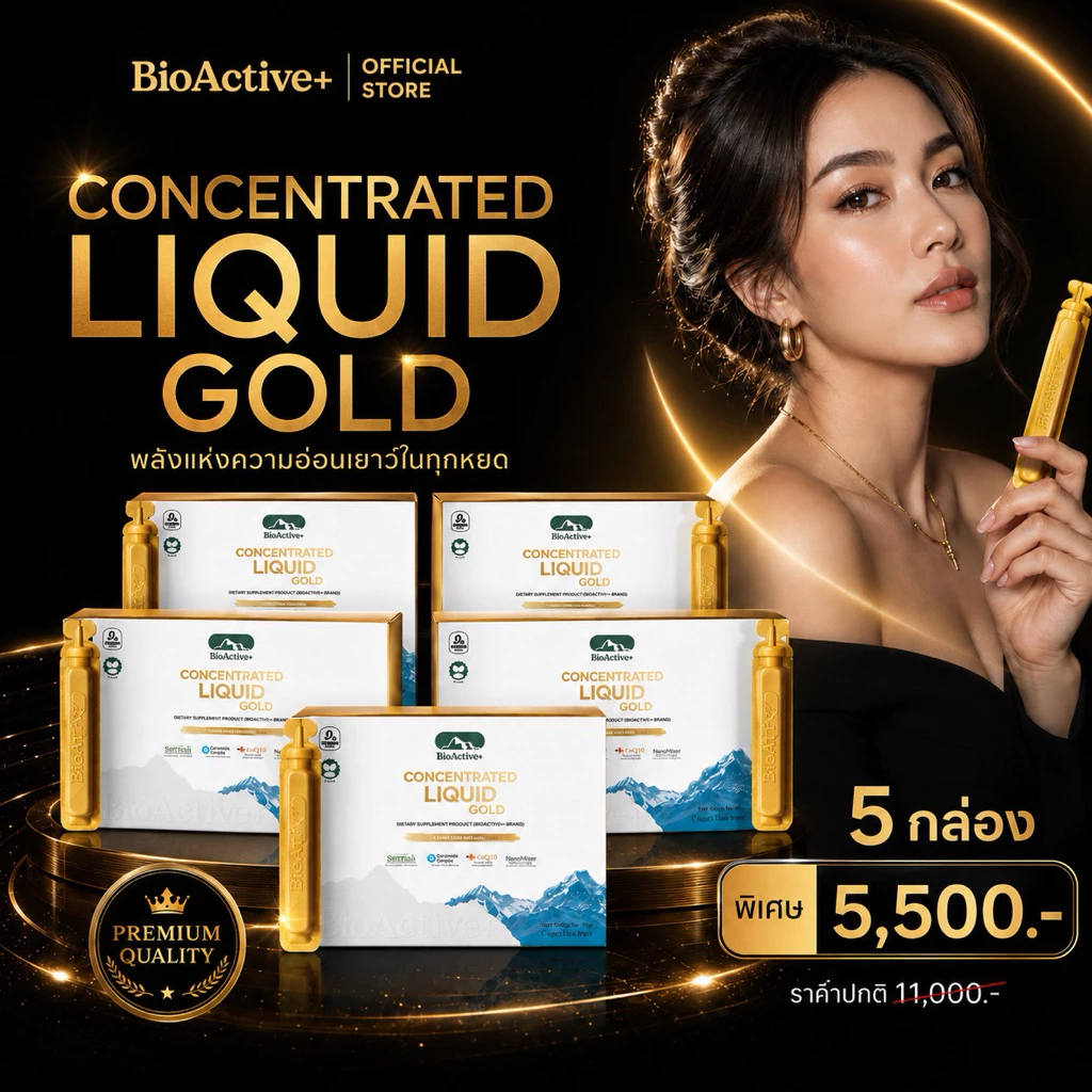 [โปร 5 กล่อง + ส่งฟรี] ไบโอแอคทีฟพลัส BioActive+ Concentrated Liquid Gold โกลด์ ต้านอนุมูลอิสระ ต้านแก่ 50 หลอด