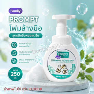 PROMPT โฟมสบู่ล้างมือ สูตรมีกลิ่นหอมสดชื่น สีเขียว /ชมพู ขนาด 250 มล.