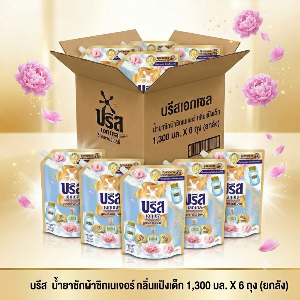 🔥จัดส่งเร็ว🔥บรีสเอกเซล น้ำยาซักผ้า สูตรเข้มข้นปริมาณ1,300มล.ยกลัง6ถุง และ 2ลิตร ยกลัง4ถุง มีสูตรให้เลือกด้านใน