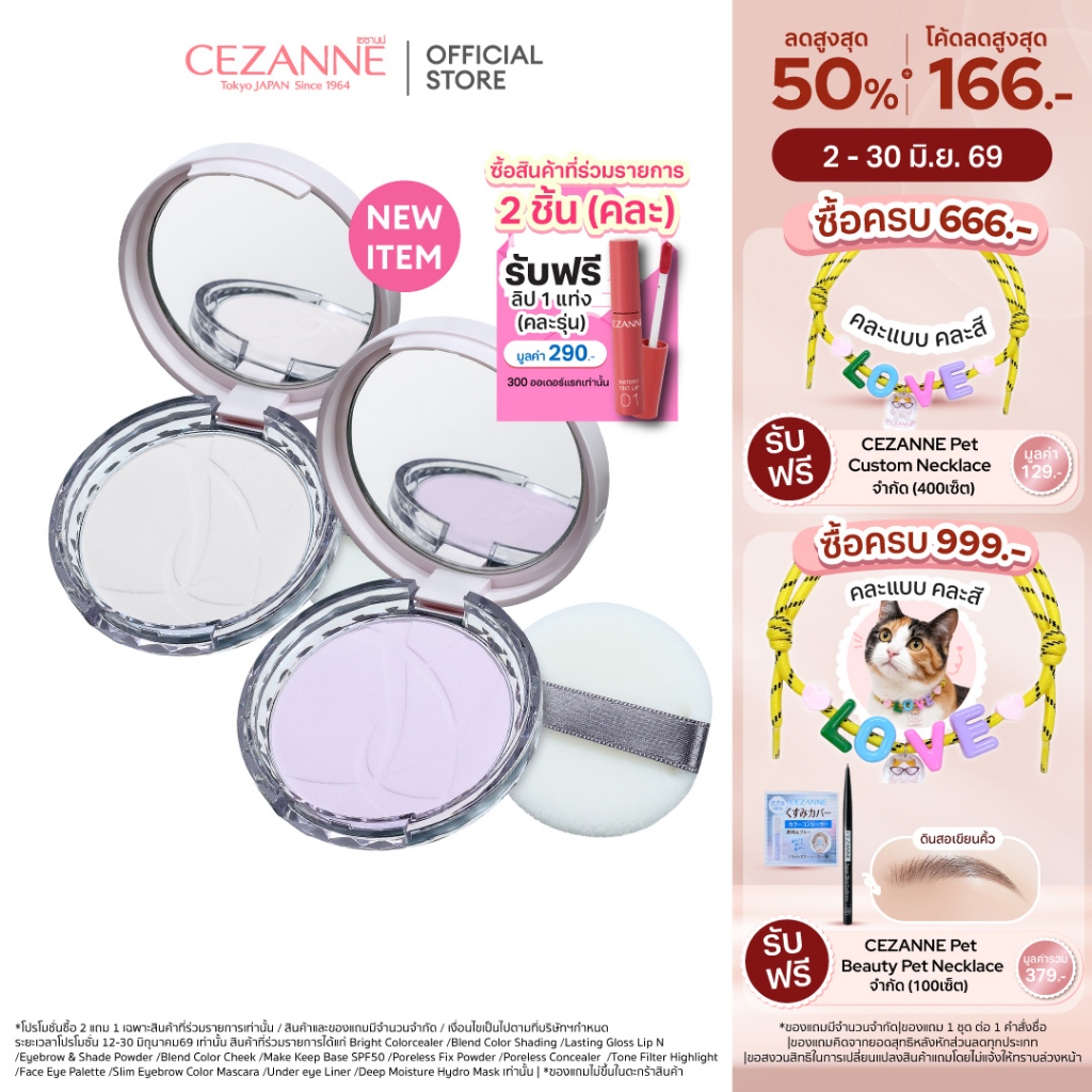 CEZANNE Poreless Fix Powder เซซาน พอร์เลส ฟิกซ์ พาวเดอร์