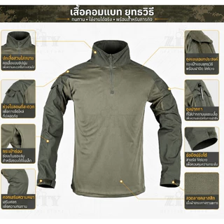 Tactical shirt เสื้อคอมแบท เสื้อยืดแขนยาวยุทธวิธีมีซิป เสื้อยืดกีฬากลางแจ้งสำหรับผู้ชาย ป้องกันUV ป้องกันลมและฝน