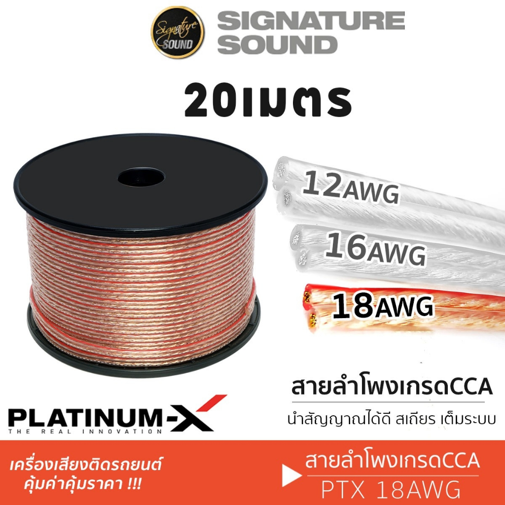 [50MIDNIGHT88] SignatureSound 12 AWG 18 AWG CCA คุณภาพดี สายลำโพงรถยนต์ สายลำโพง สายลำโพงรถ