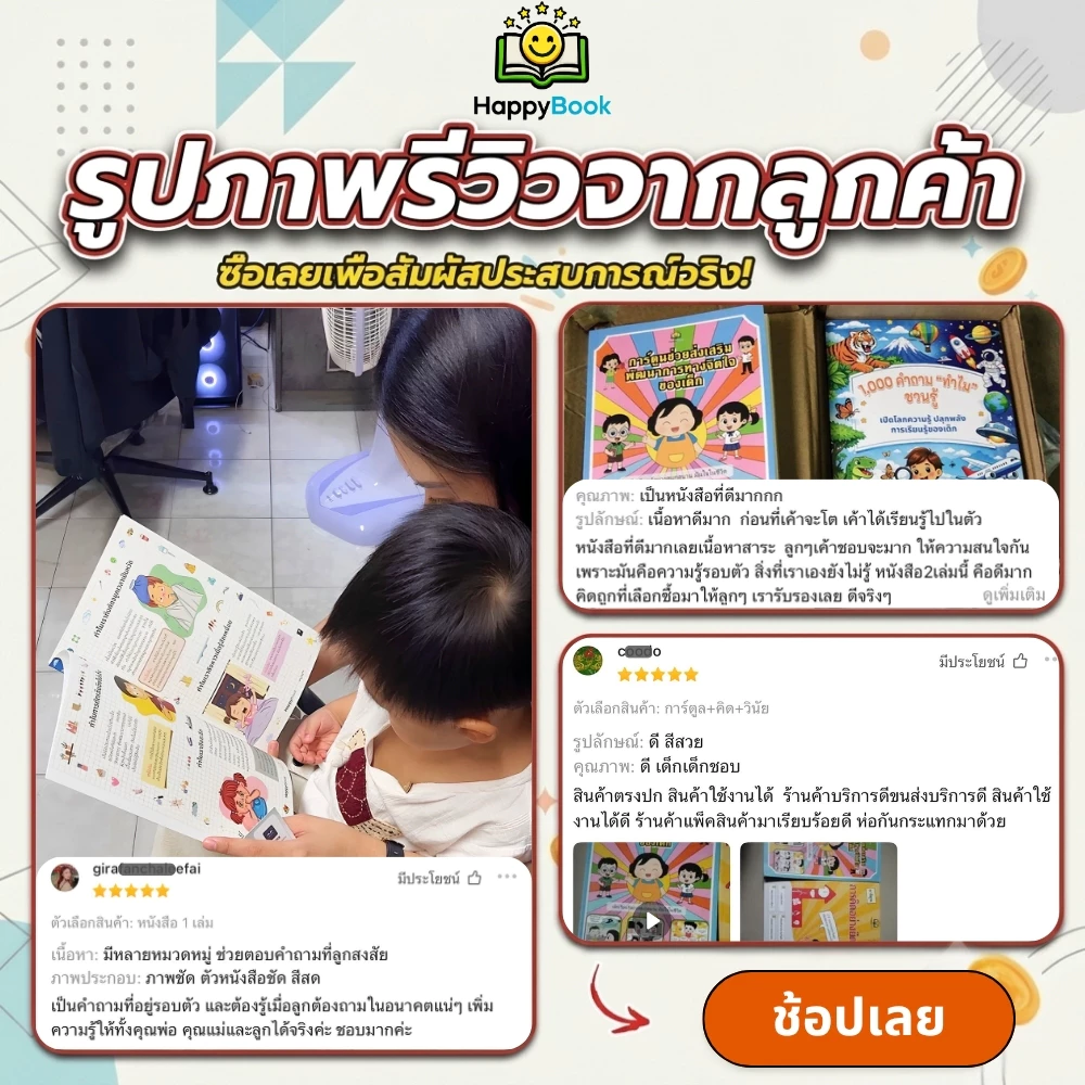 หนังสือ 1,000 คำถาม "ทำไม" ชวนรู้ เสริมความรู้เด็ก ฝึกคิดวิเคราะห์ IQ EQ - Happy Book thumbnail 8