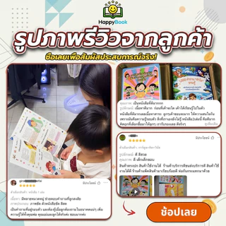 [ซื้อ1แถม3] หนังสือ 1,000 คำถาม "ทำไม" ชวนรู้ เสริมความรู้เด็ก ฝึกคิดวิเคราะห์ IQ EQ - Happy Book