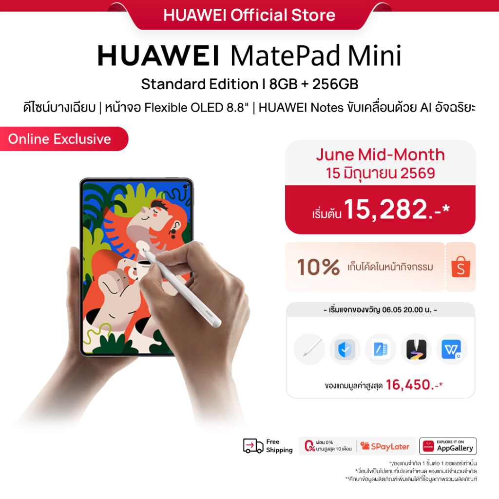 [6.15 l โค้ดลด 10%] HUAWEI MatePad Mini Standard Edition | แท็บเล็ต | ดีไซน์บางเฉียบ | หน้าจอ Flexible OLED 8.8"