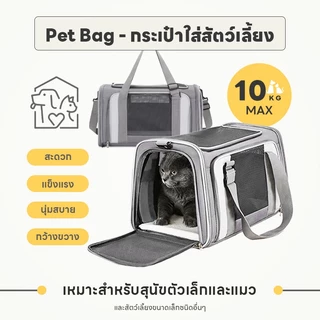 【พร้อมส่ง】 กระเป๋าแมว ใหญ่ สำหรับเดินทางสัตว์ ระบายอากาศได้ดี พับเก็บได้ 52*30*34cm
