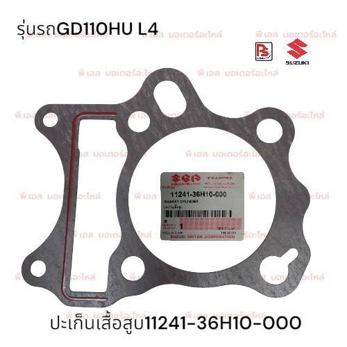 ปะเก็นเสื้อสูบ (Gasket, Cylinder)Suzuki GD110,GD110HU(แท้ศูนย์)