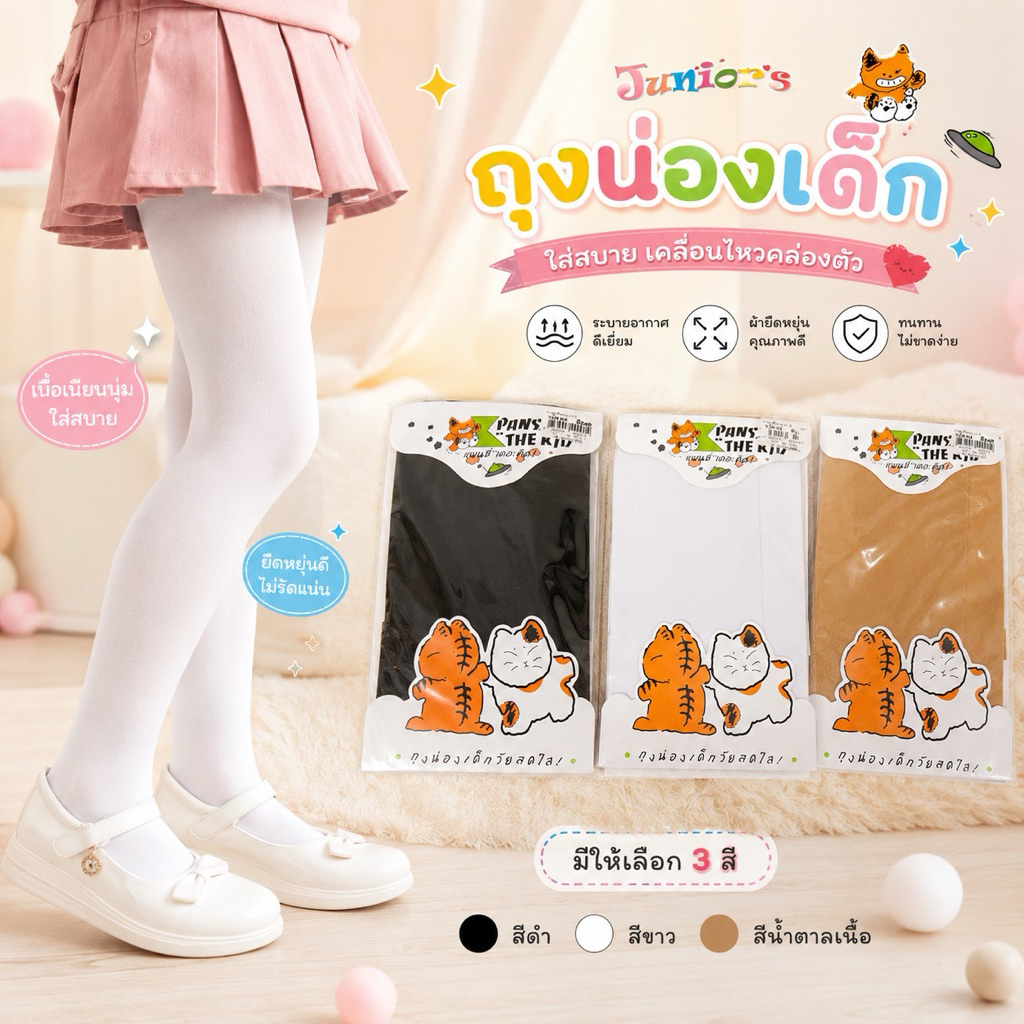 (พร้อมส่ง)ถุงน่องเด็กผู้หญิง ยืดหยุ่นสูง ผ้าเนื้อดี ราคาถูก