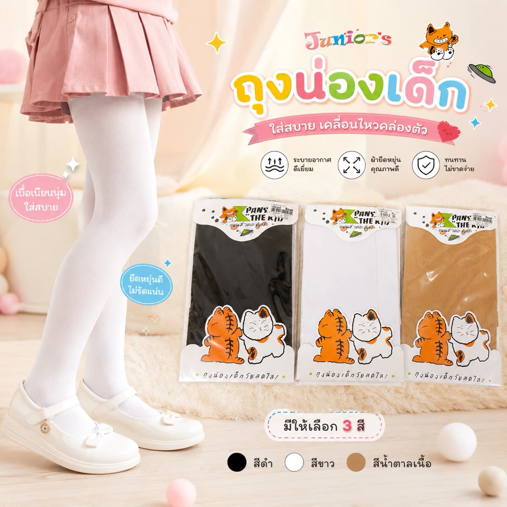(พร้อมส่ง)ถุงน่องเด็กผู้หญิง ยืดหยุ่นสูง ผ้าเนื้อดี ราคาถูก
