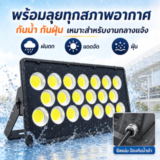 สปอร์ตไลท์ แสงสีขาว 600W spotlight ประหยัดพลังงาน ป้องกันฝน ฟ้าผ่า ไฟสปอตไลท์กลางแจ้ง