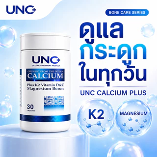 UNC ชุดใหญ่ทานได้ทั้งครอบครัว พร้อมรับฟรี วิตามินซี 2 กล่อง