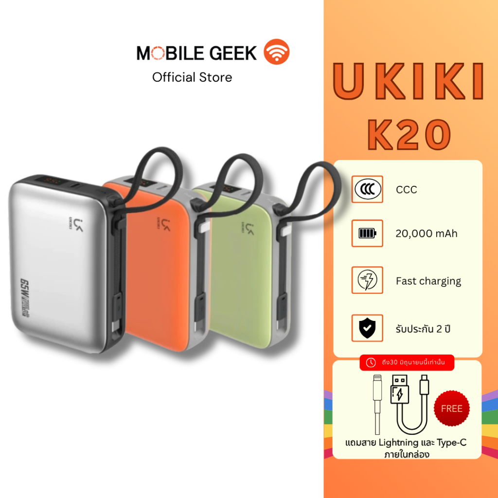 (มี CCC) UKIKI รุ่น K20 Powerbank 20000mAh PD65W Super Fast Charge พาวเวอร์แบงค์ชาร์จเร็ว สาย Type-C