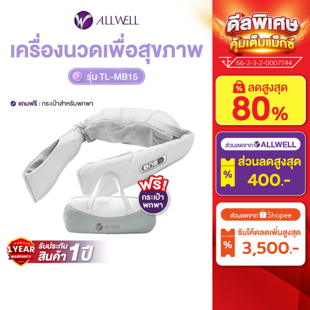 [พร้อมส่ง] ALLWELL เครื่องนวด เพื่อสุขภาพ แก้ Office Syndrome เกรดเครื่องมือแพทย์ เครื่องนวดคอ หมอนนวดคอบ่าไหล่