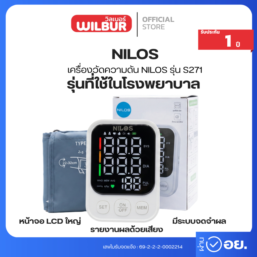 เครื่องวัดความดัน NILOS รุ่น S33 , S271 แบตเตอรี่ในตัว หน้าจอกว้าง ขนาดพกพาได้ น้ำหนักเบา ค่าเเม่นยำ