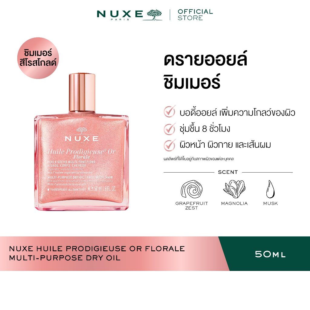 NUXE HUILE PRODIGIEUSE OR FLORALE MULTI-PURPOSE DRY OIL (Shimmer) ซิมเมอร์