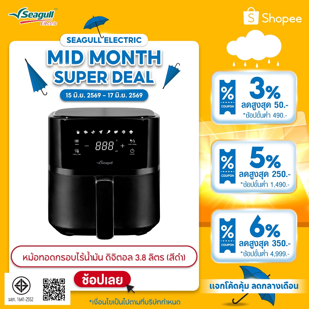 Seagull หม้อทอดกรอบไร้น้ำมัน ดิจิตอล 3.8 ลิตร (สีดำ) Digital AirFryer