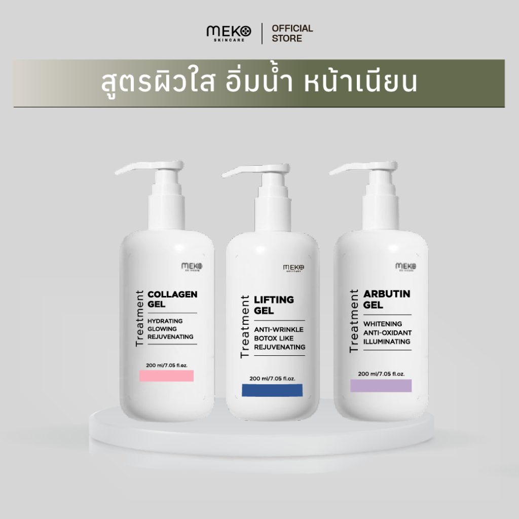 [meko skincare] Cloud Skin Treatment Program เซตคู่สูตรผิวใส อิ่มน้ำ หน้าเนียน (collagen+Lifting+arbutiin)