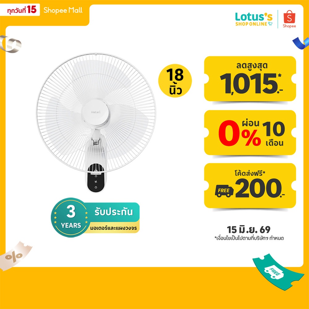 ฮาตาริ พัดลมติดผนัง รีโมต ขนาด 18 นิ้ว (คละสี) รุ่น W18R1 HATARI WALL FAN REMOTE 18 INCH (ASSORTED COLORS) MODEL W18R1