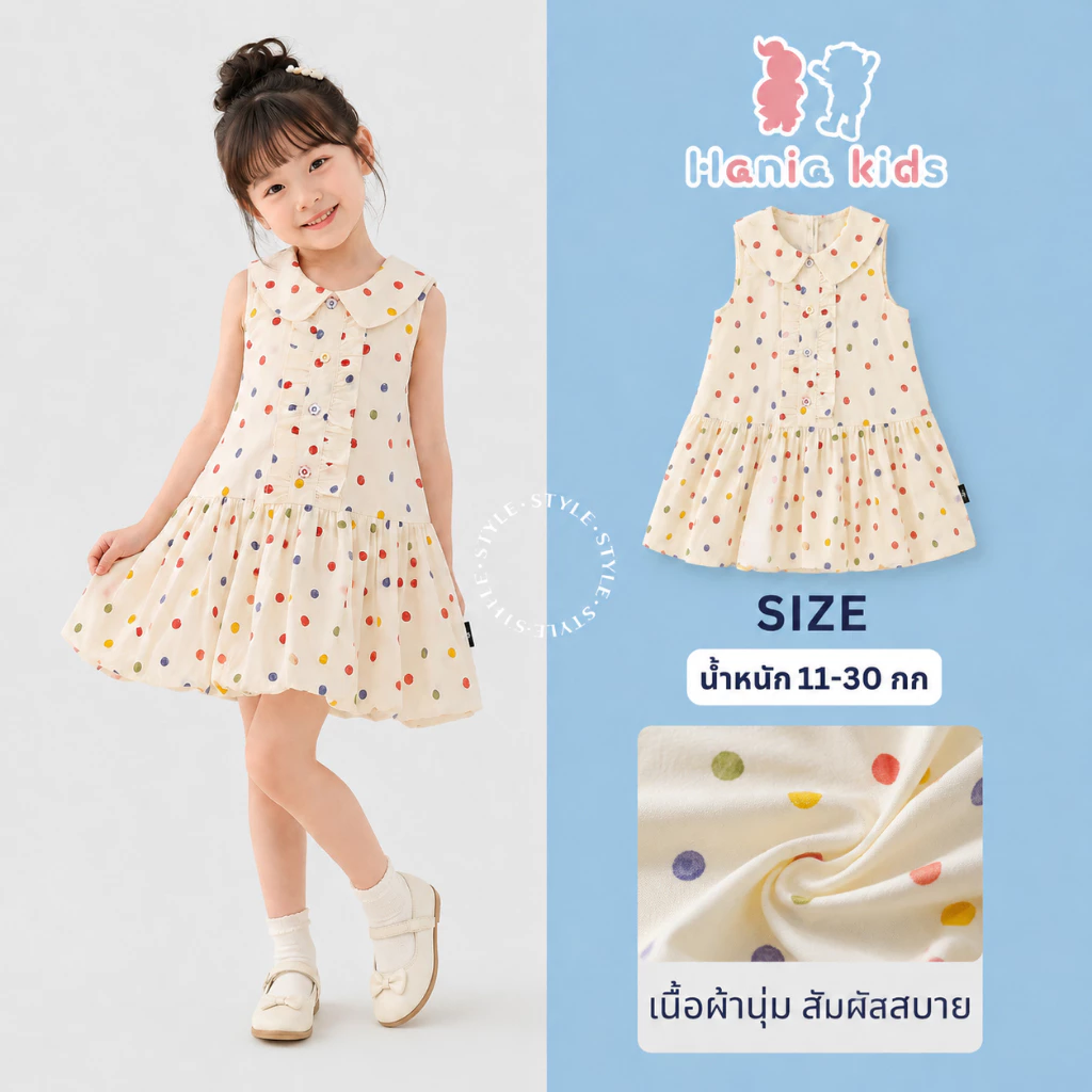 Hania Kids พร้อมส่ง ชุดเดรสแขนกุดสีครีมลายจุดสีสัน เดรสทรงบอลลูน ชุดเดรสแฟชั่นเด็กผู้หญิง K6126038