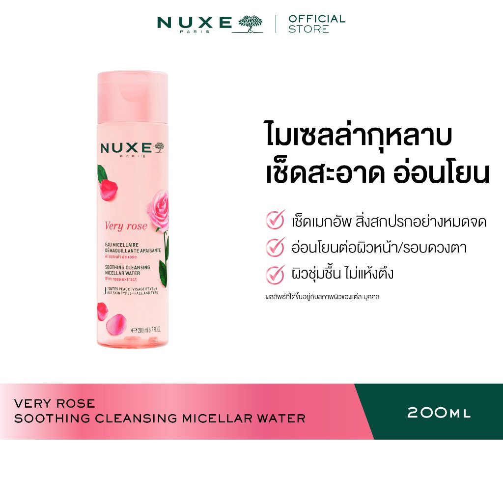 NUXE VERY ROSE SOOTHING CLEANSING MICELLAR WATER 200 ML ไมเซลล่า คลีนซิ่ง วอเตอร์ ล้างเครื่องสำอาง สูตรอ่อนโยน