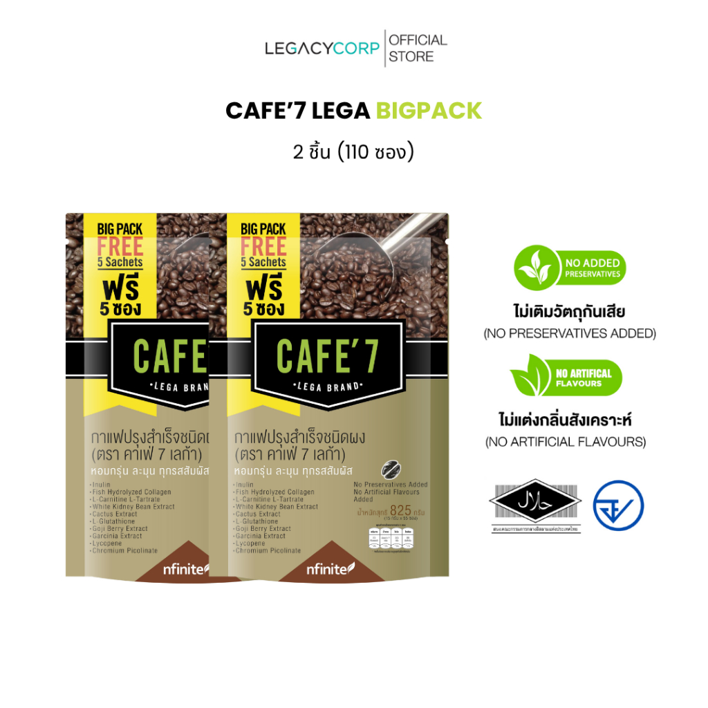 [เซตคู่ 2 แพ็ค] LegacyCorp CAFE' 7 LEGA Big Pack คุ้มกว่า (50แถม5ซอง) กาแฟอาราบิก้าแท้ ไม่มีน้ำตาล 70 Kcal