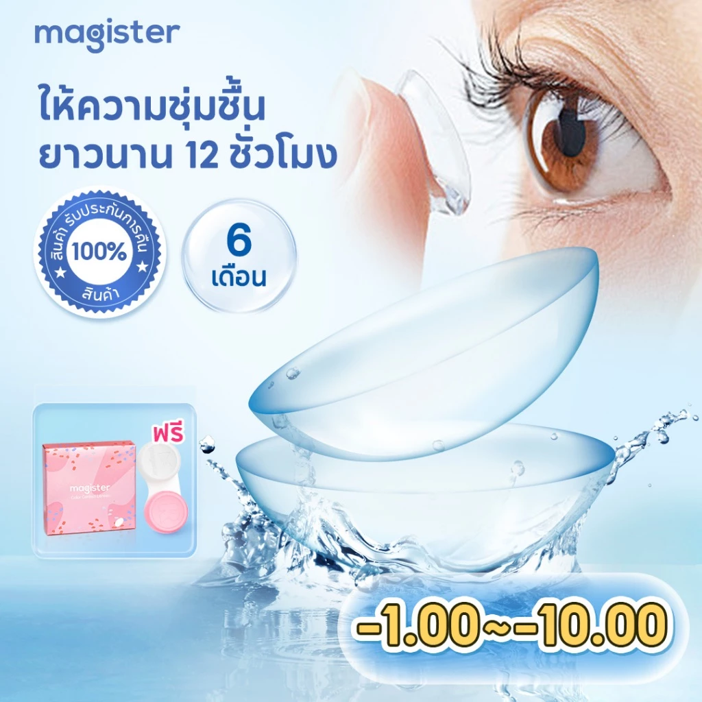Magister Realcon สายตาสั้น คอนแทคเลนส์ใส 6 เดือน คอนแทคเลนส์ใส เลนส์ใสสีข 1 กล่อง คอนแทค
