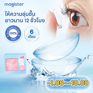 Magister Realcon สายตาสั้น คอนแทคเลนส์ใส 6 เดือน คอนแทคเลนส์ใส เลนส์ใสสีข 1 กล่อง คอนแทค