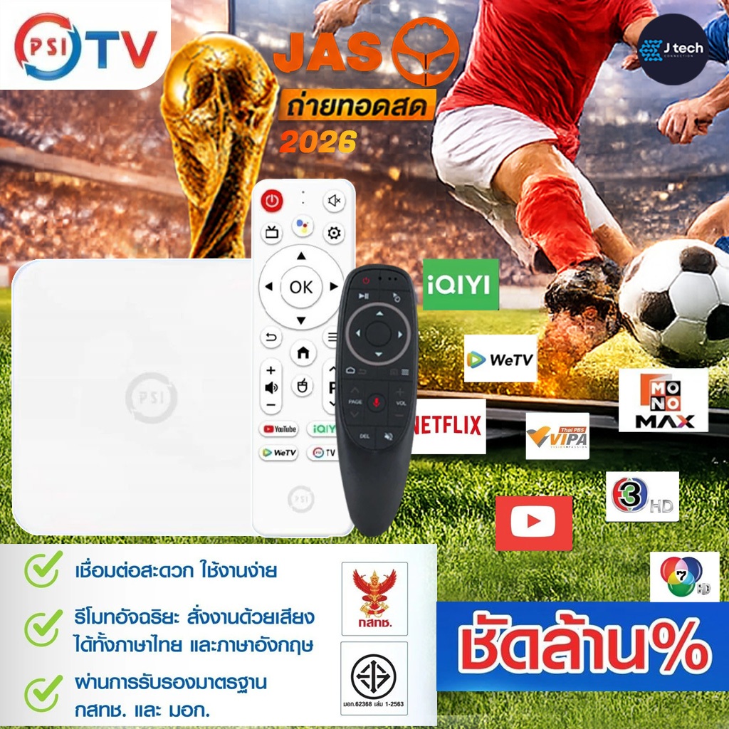 Android PSI (PSI TV) กล่องความบันเทิง TV Streaming Box รองรับ Bluetooth / LAN / Dual WiFi